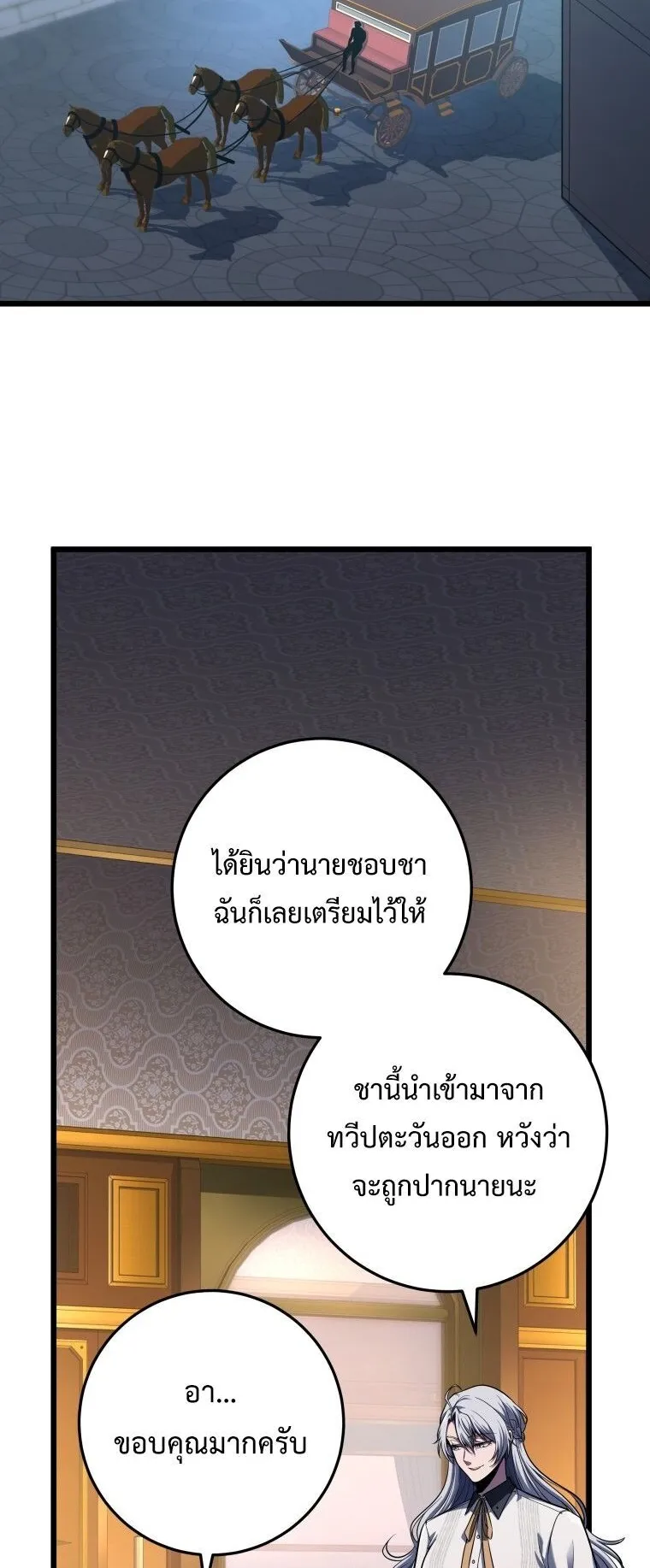 A Dragonslayer’s Peerless Regression ตอนที่ 42 หน้า 26