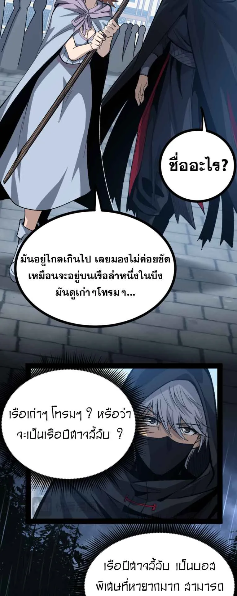 God-level Assassin, I Am the Shadow ตอนที่ 7 หน้า 17