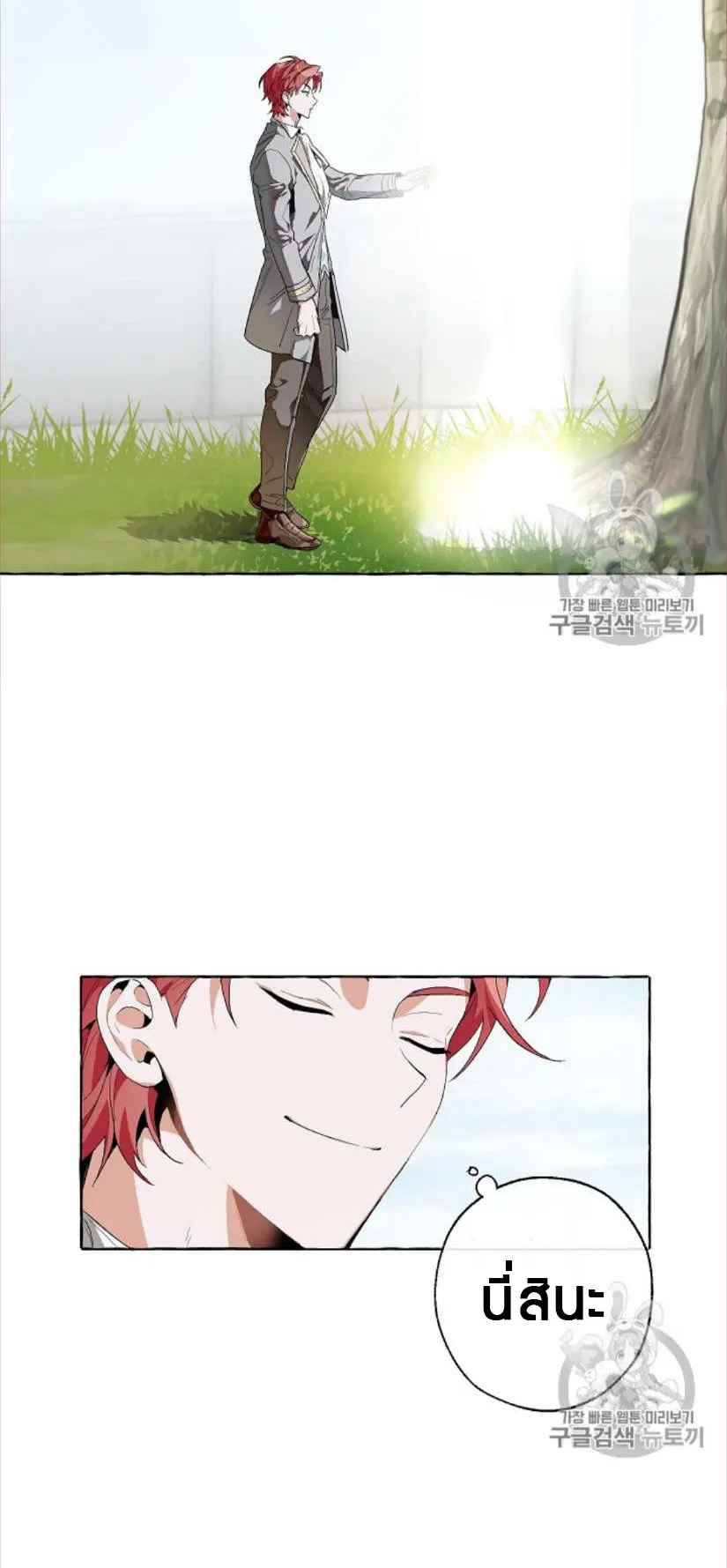 Trash of the Count’s Family ตอนที่ 9 หน้า 37