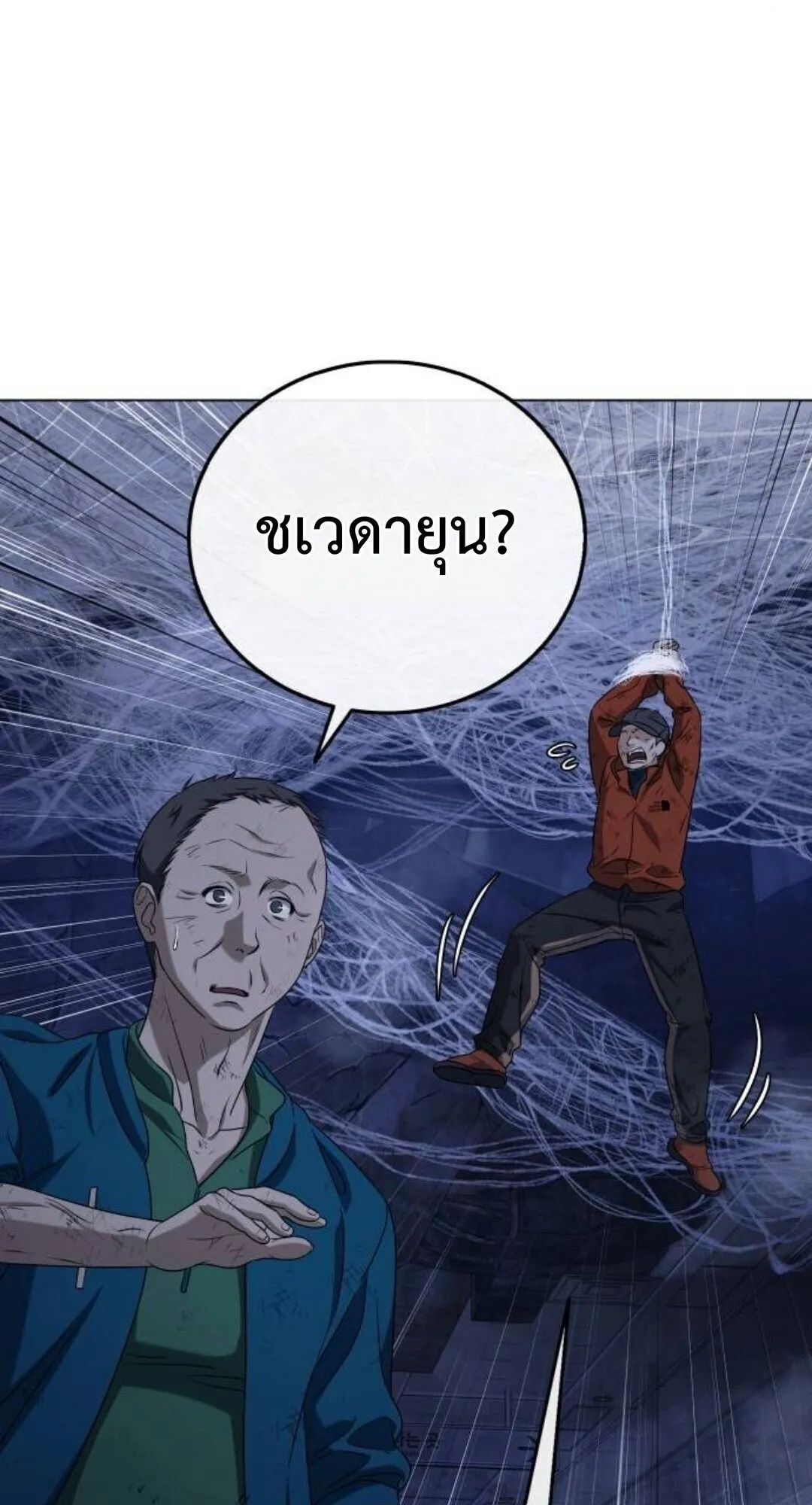 Zombie Papa ตอนที่ 7 หน้า 87