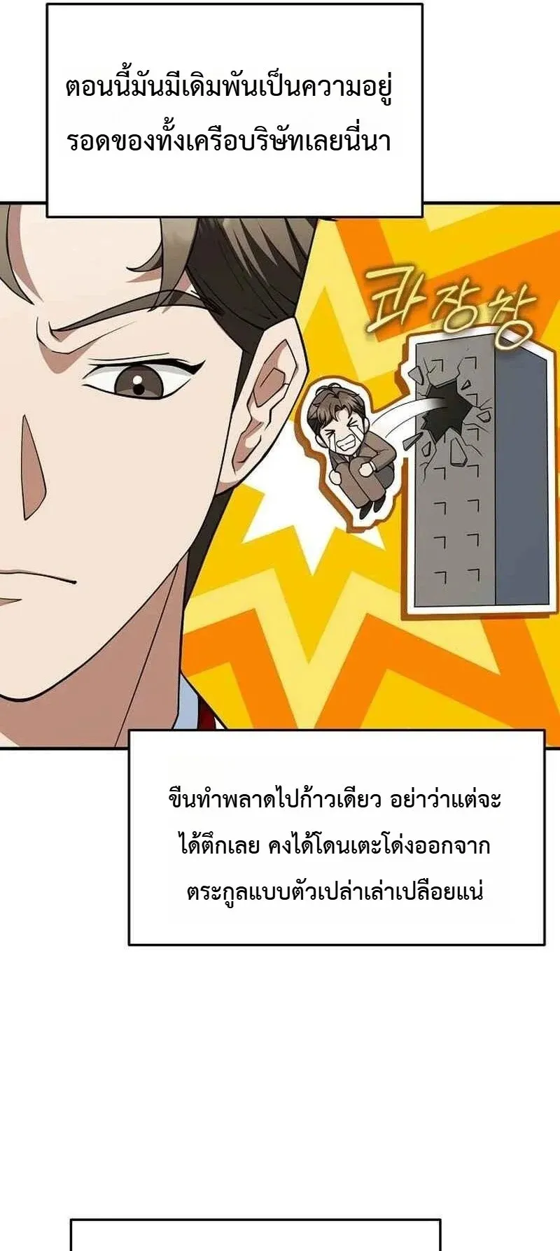 The Chairman Who Wants to Slack Off and Enjoy Life ตอนที่ 14 หน้า 31