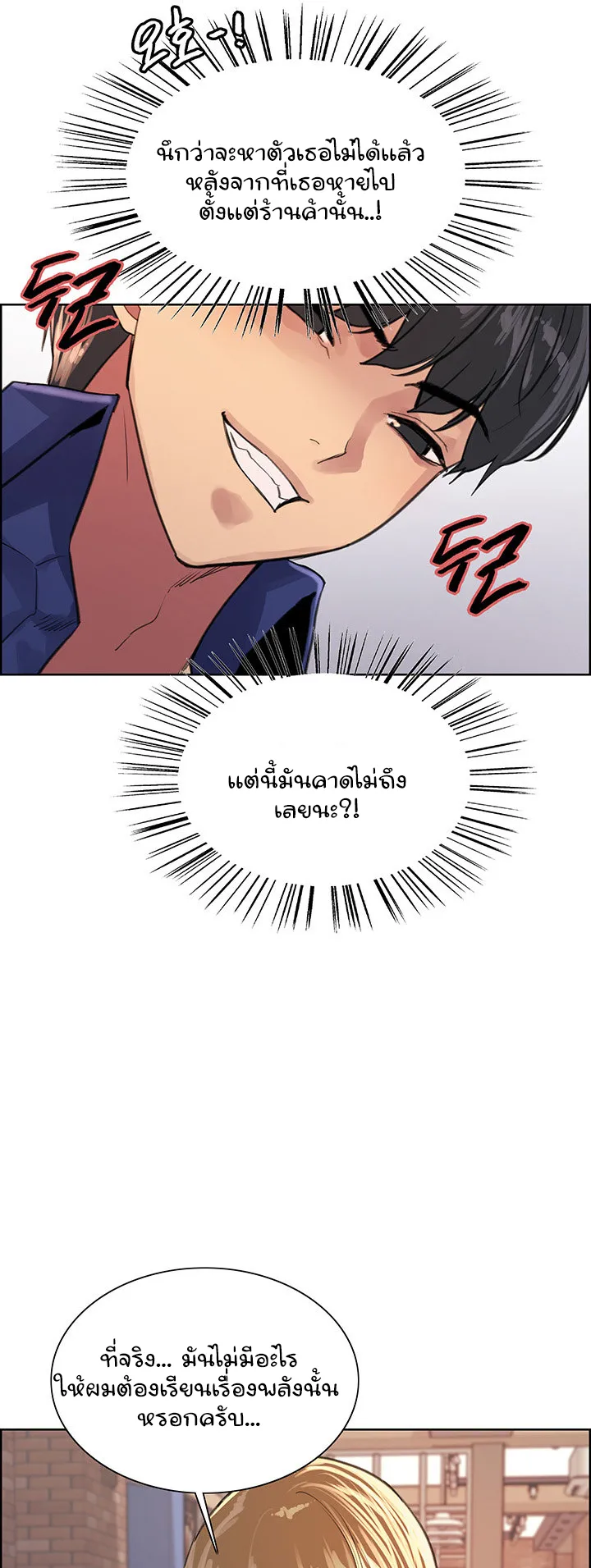 Sex-Stop Watch ตอนที่ 33 หน้า 37