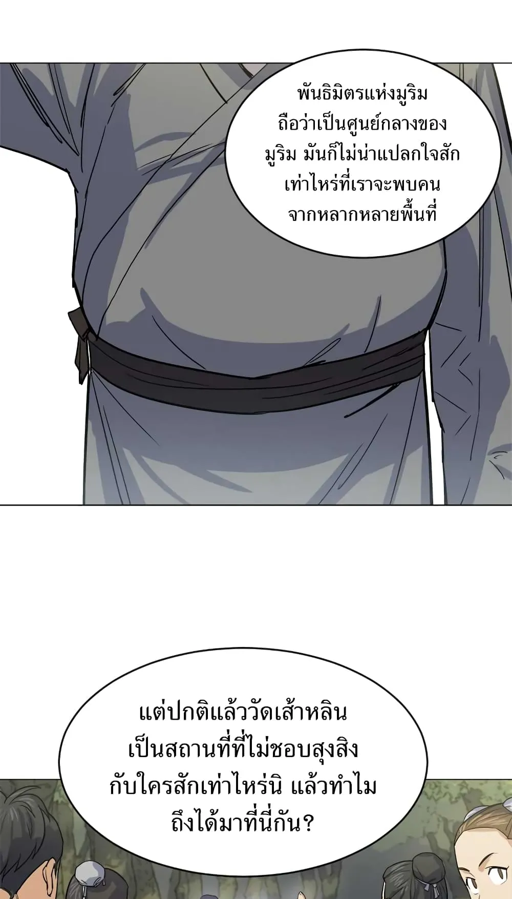 Weak Teacher ตอนที่ 2 หน้า 27