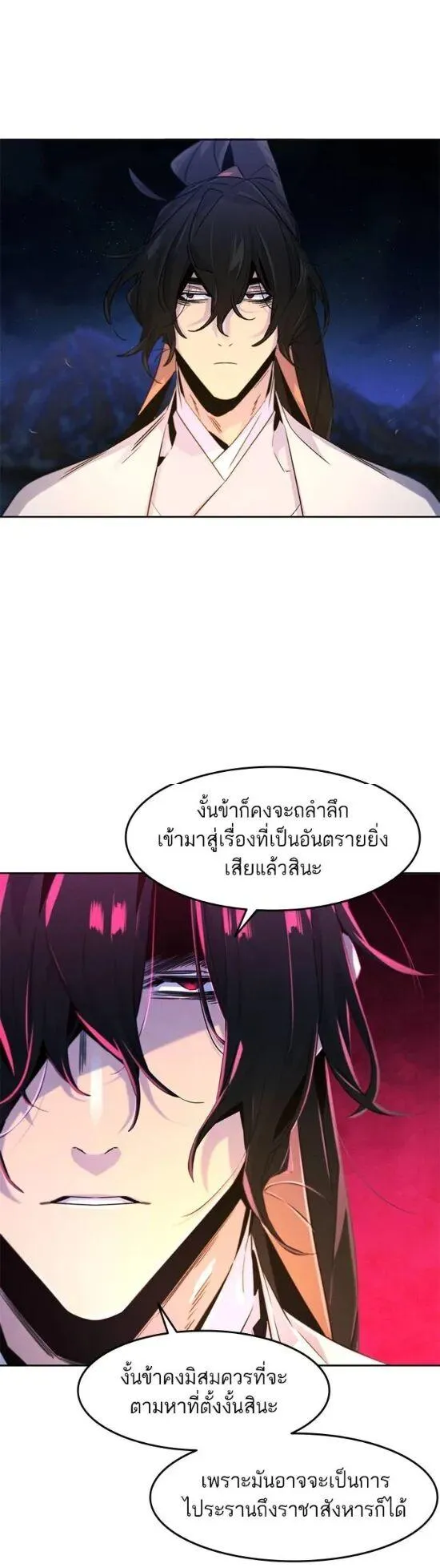 Return of the Mad Demon ตอนที่ 119 หน้า 17