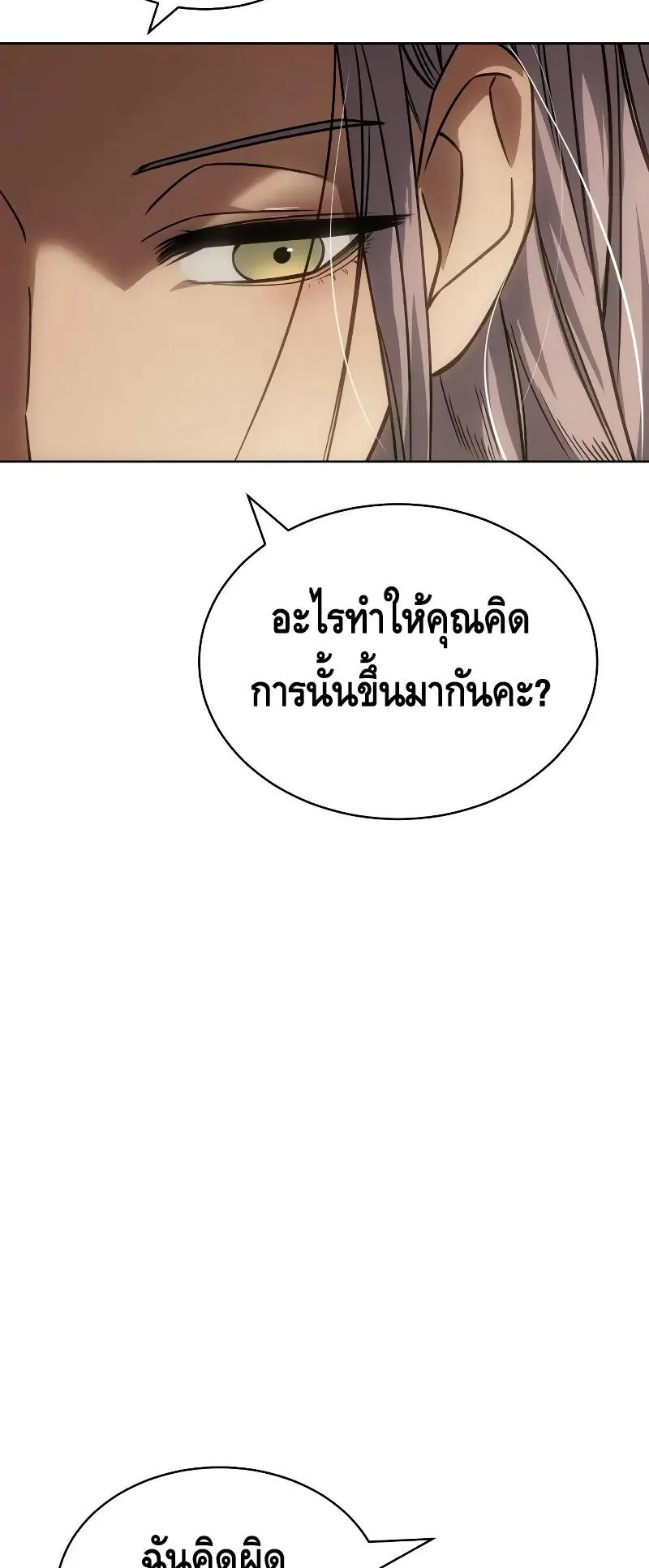 Baek XX ตอนที่ 29 หน้า 52