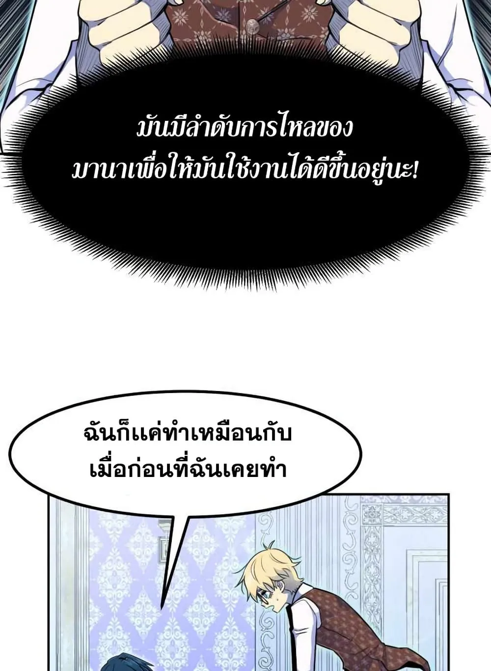 Standard of Reincarnation ตอนที่ 4 หน้า 37