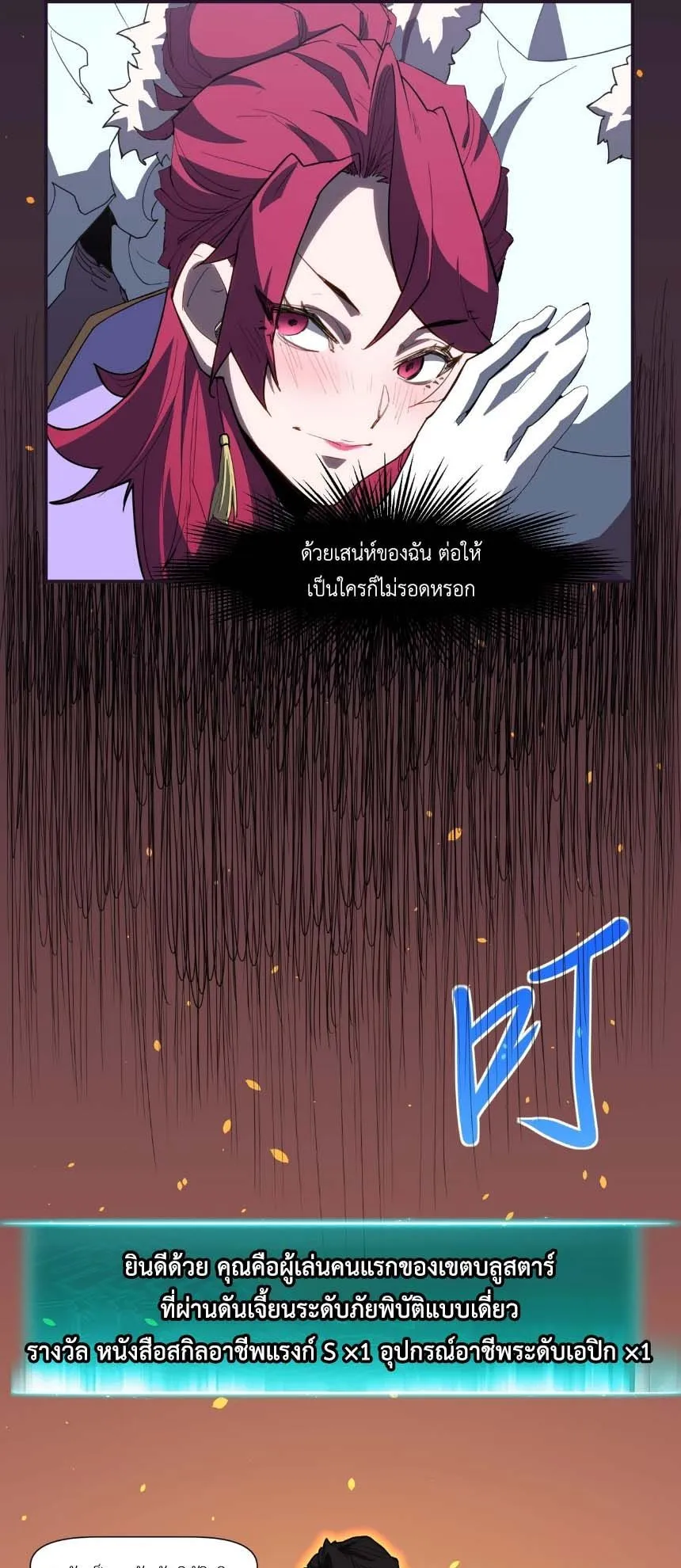 Invincible With Only a Single Point of HP ตอนที่ 7 หน้า 41
