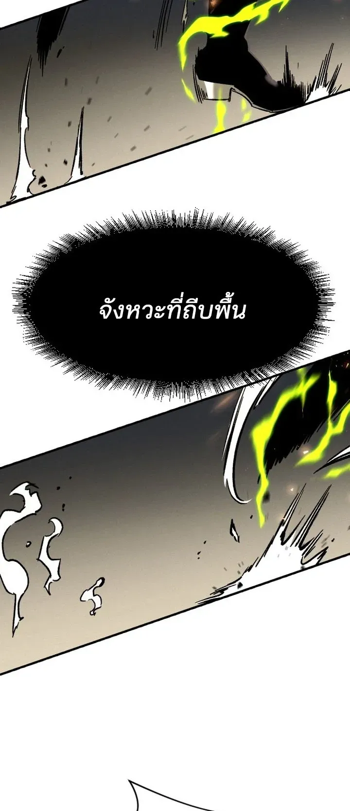 Sword of the Undying ตอนที่ 1 หน้า 58