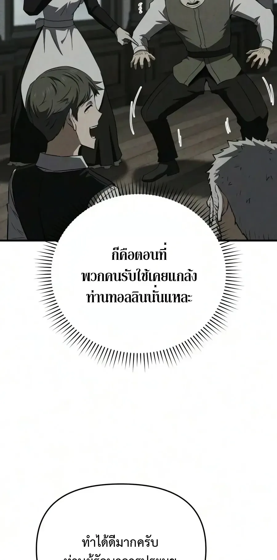 The Seventh Prince Wants to Bail ตอนที่ 12 หน้า 63