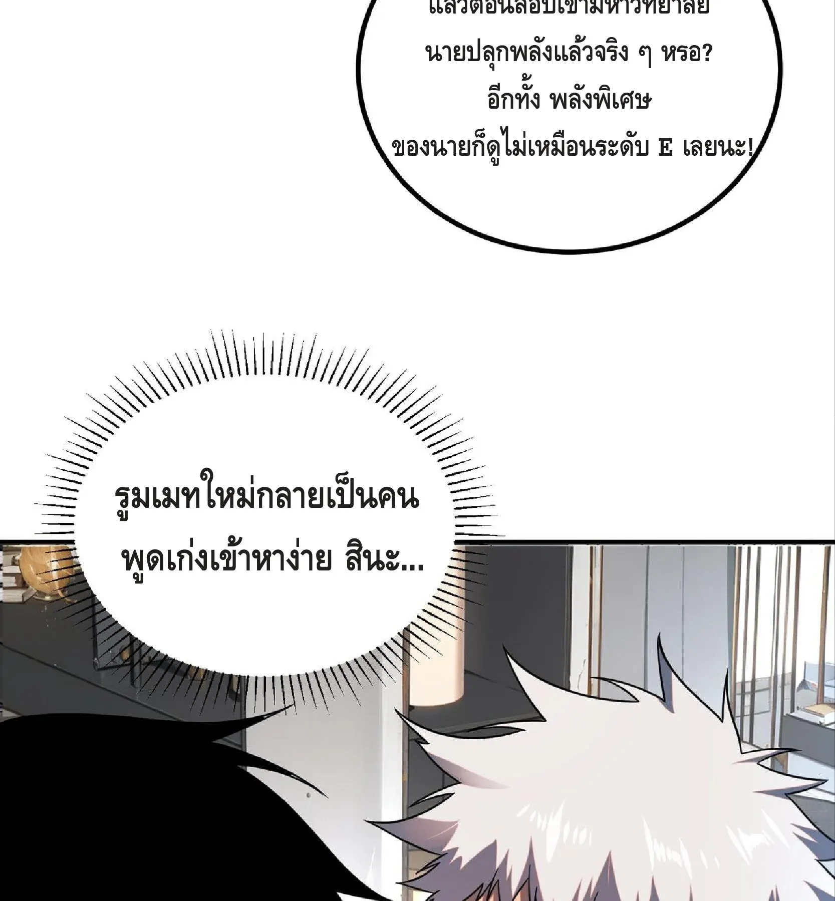Awakening the Purple Thunder at the Beginning ตอนที่ 13 หน้า 60