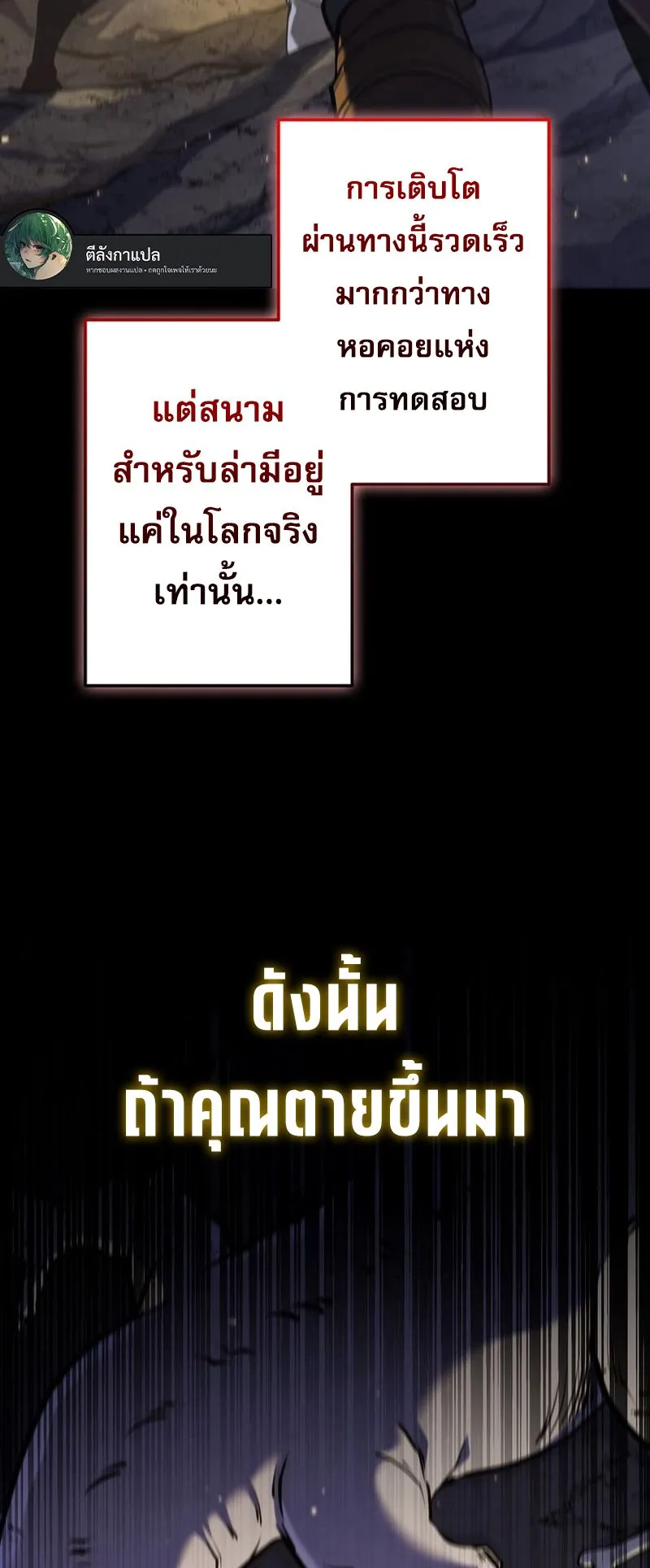 Reincarnator’s Stream ตอนที่ 6 หน้า 22