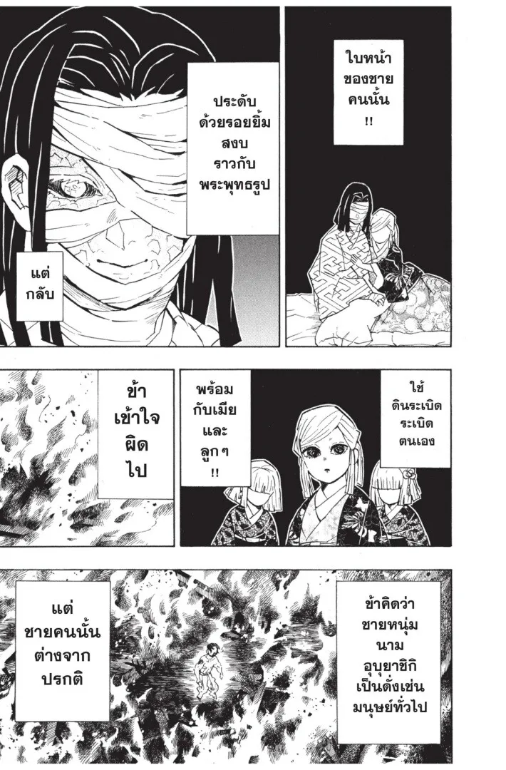 Kimetsu no yaiba ตอนที่ 134 หน้า 93