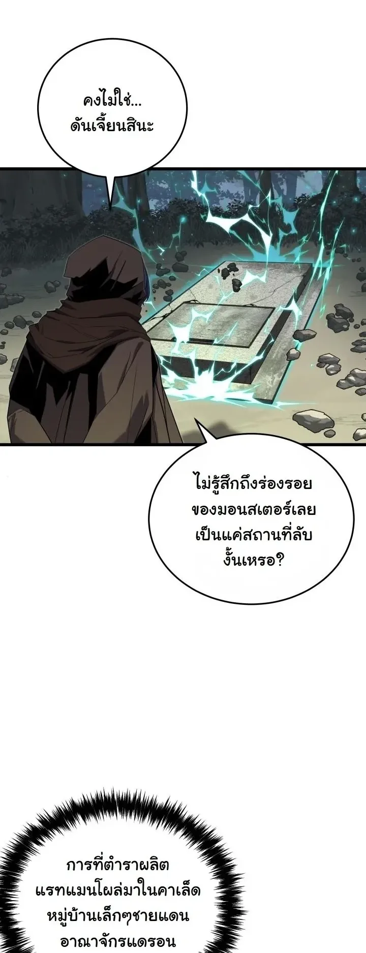 Player of a Fallen Noble Family ตอนที่ 43 หน้า 13