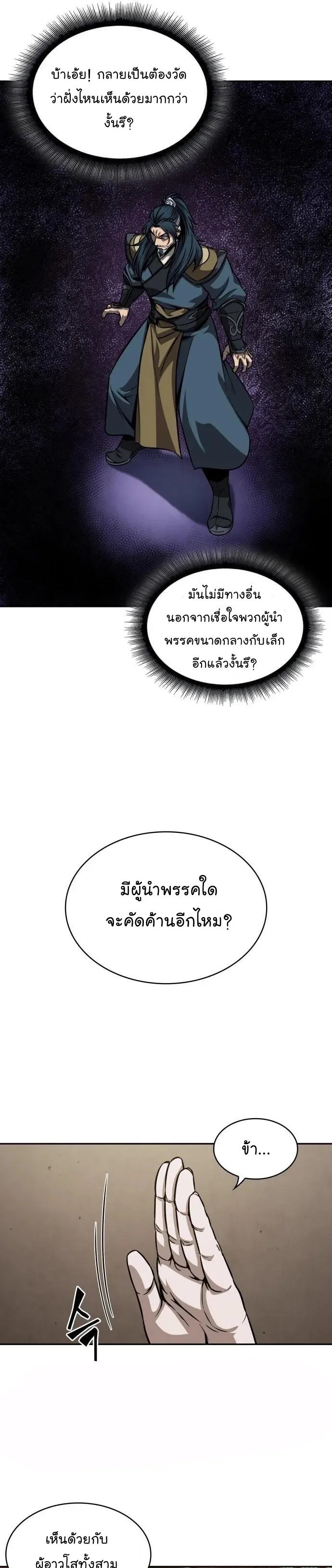 Nano Machine Chapter 136 หน้า 19