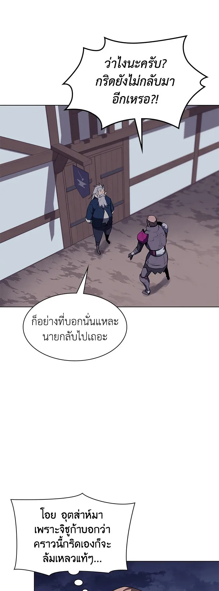 Overgeared ตอนที่ 76 หน้า 16