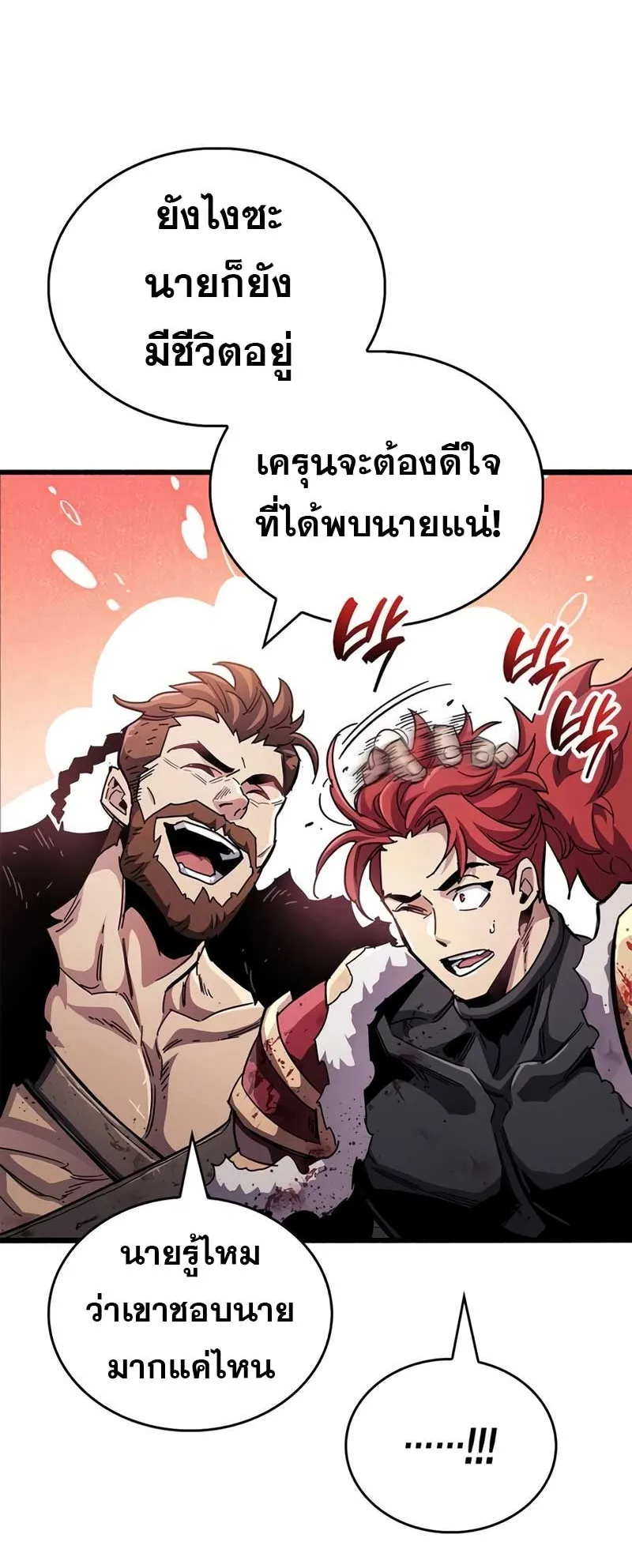 The Player Hides His Past ตอนที่ 46 หน้า 26