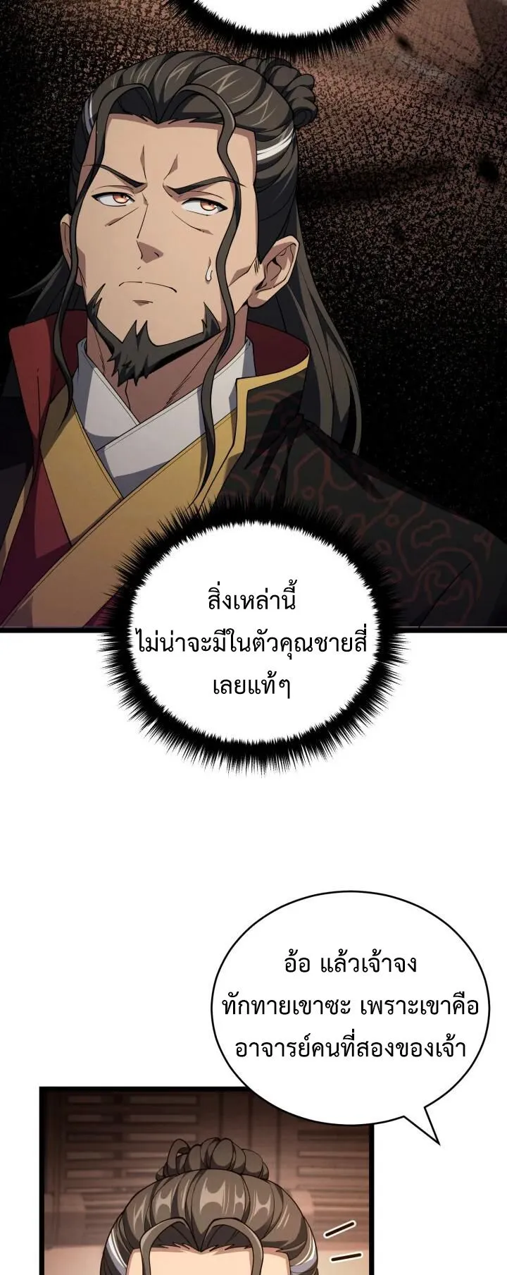 Reincarnation of the Martial God ตอนที่ 11 หน้า 11
