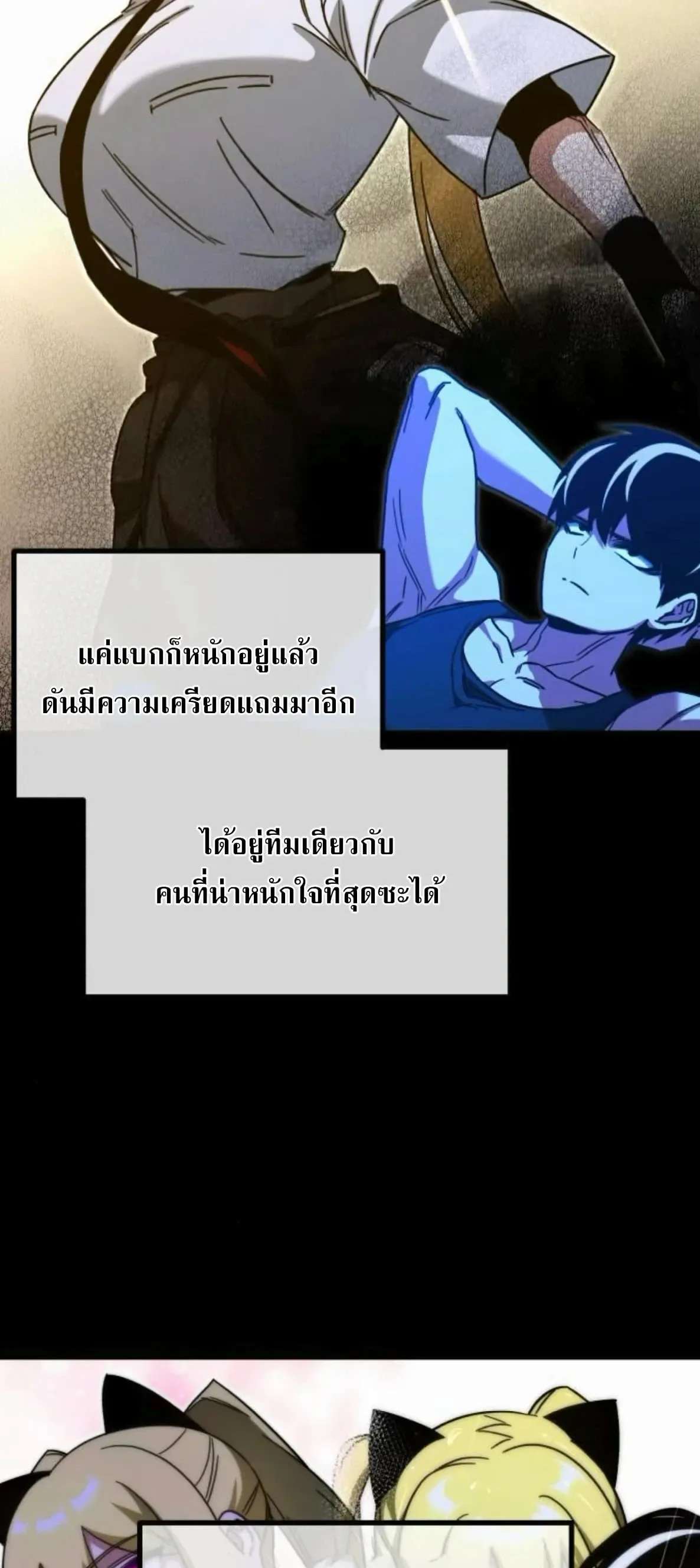 I Took Over The Academy With a Single Sashimi Knife ตอนที่ 64 หน้า 23