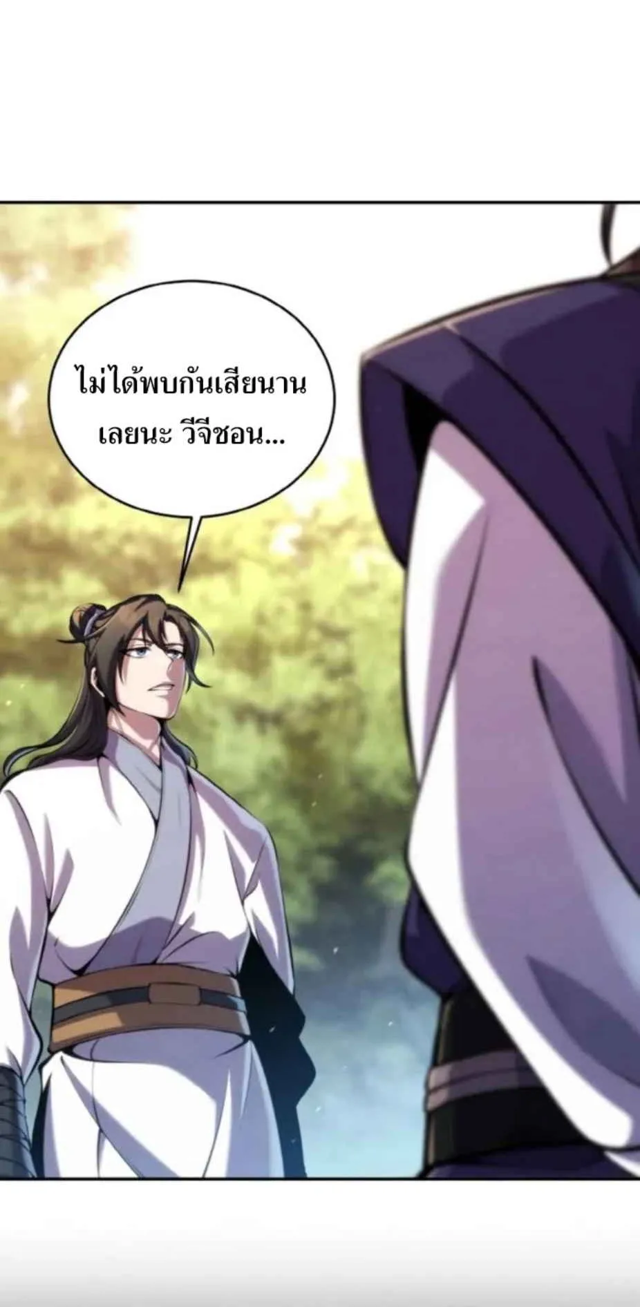 I Become the Youngest Disciple of the Martial Arts Leader ตอนที่ 26 หน้า 8