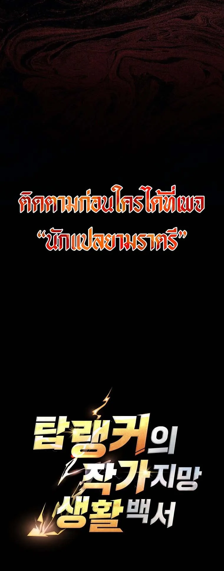 The Top Ranker’s Guide to an Aspiring Writer Life ตอนที่ 3 หน้า 89