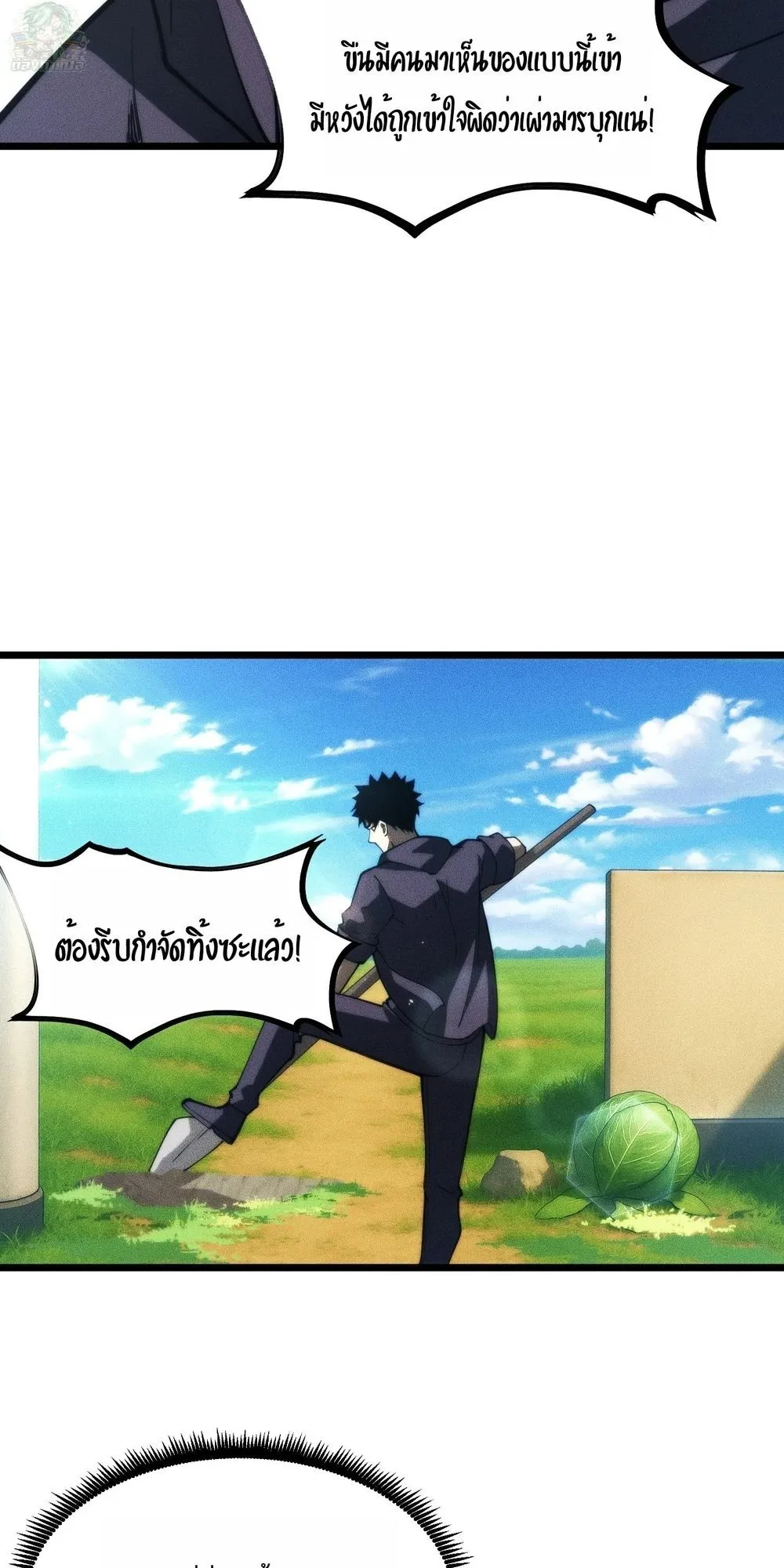I, Farmer, Plant the Undead ตอนที่ 3 หน้า 29