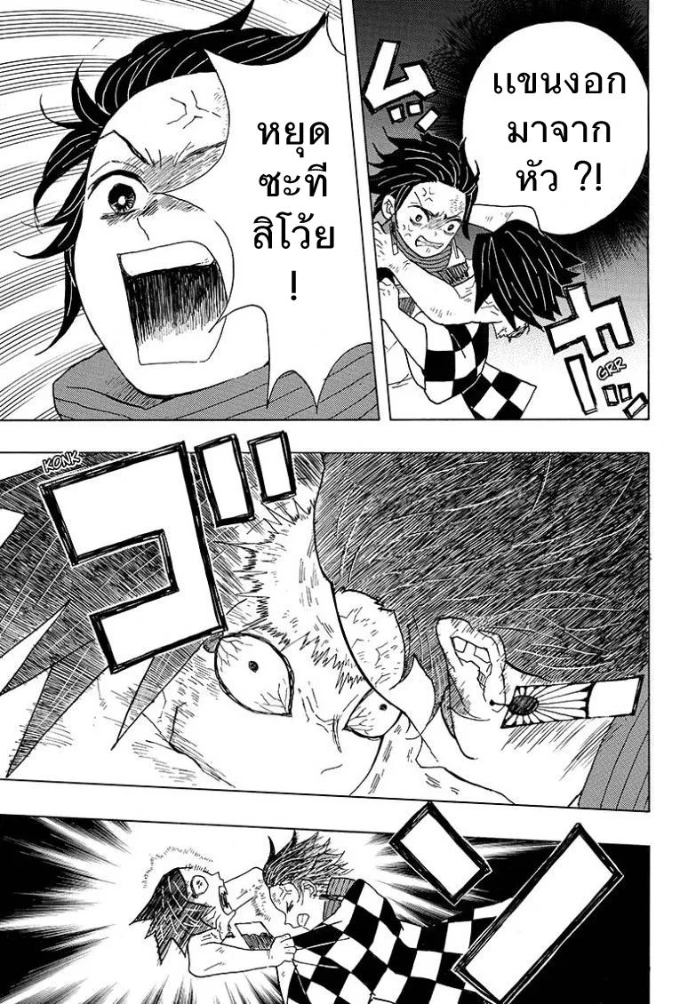 Kimetsu no yaiba ตอนที่ 2 หน้า 18
