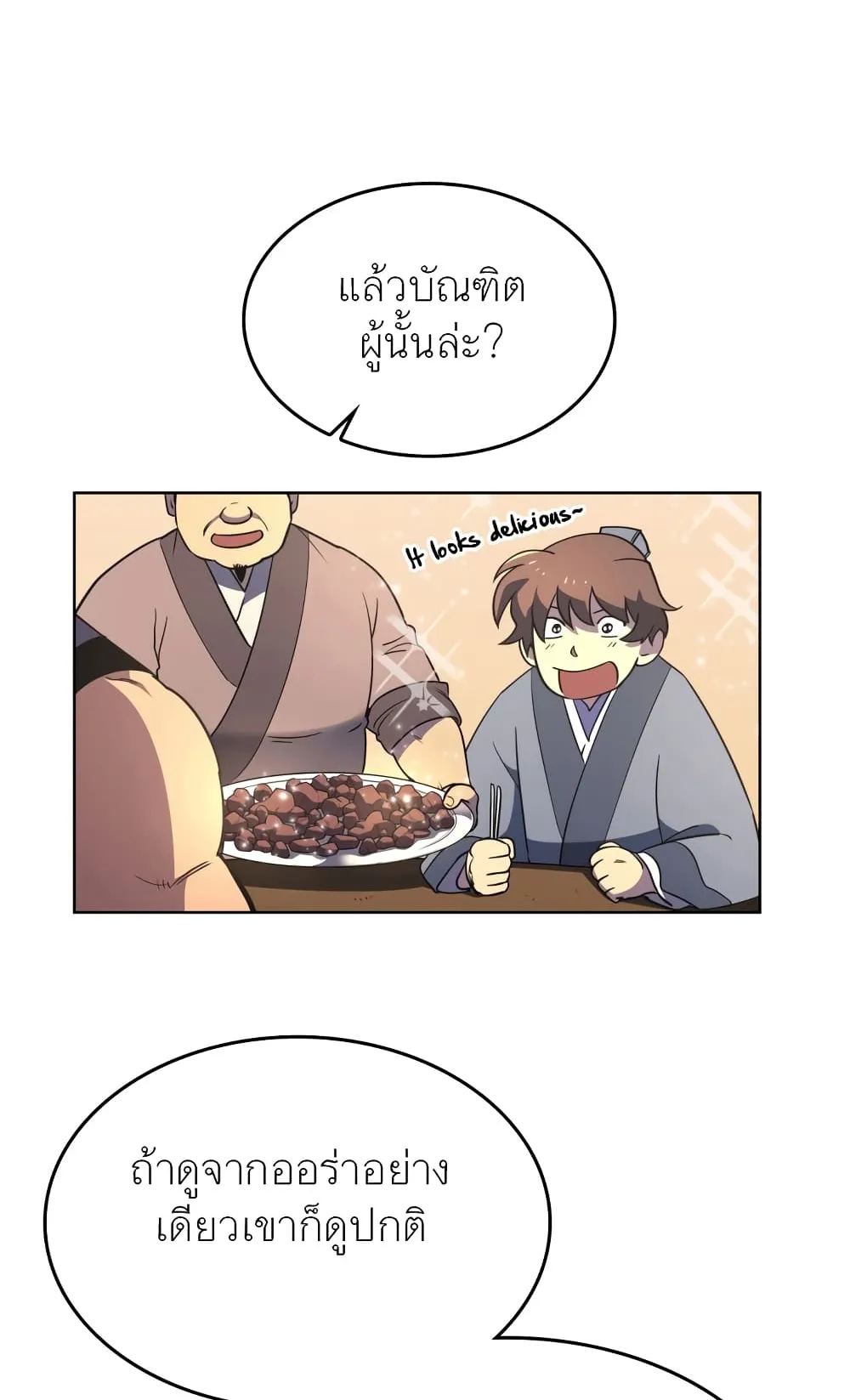 Tale of a Scribe Who Retires to the Countryside ตอนที่ 6 หน้า 63