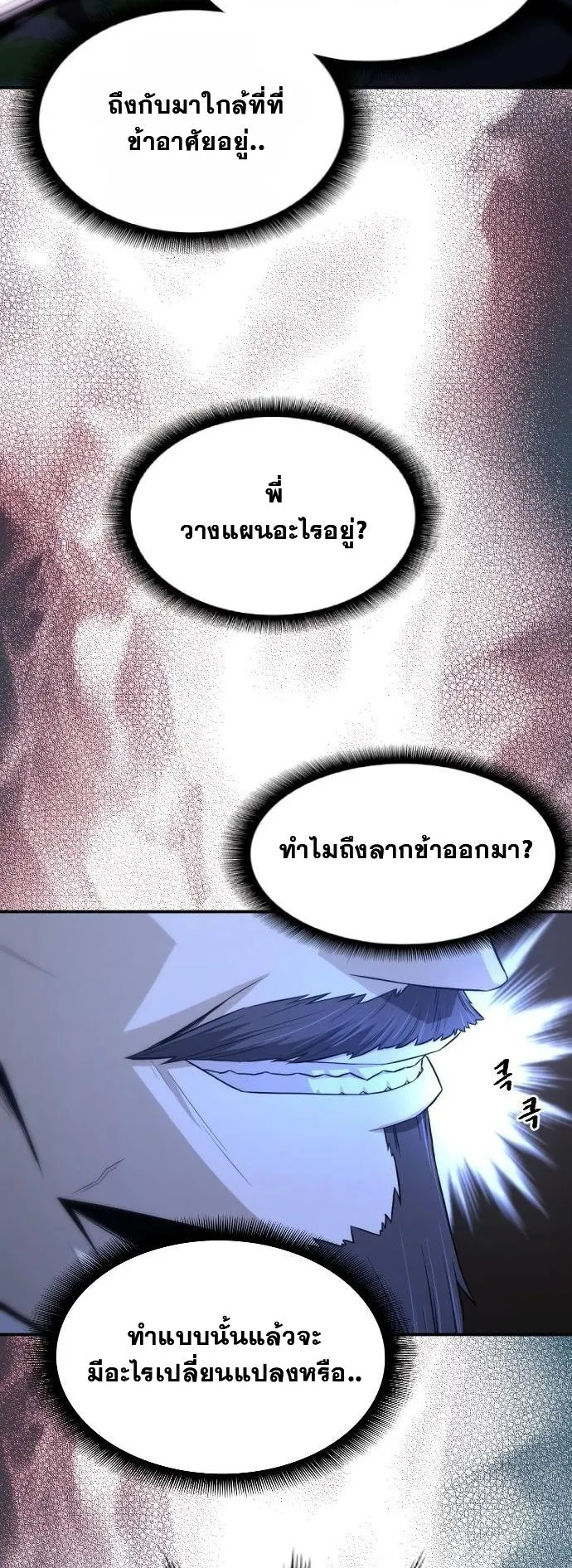 Flash Sword ตอนที่ 2 หน้า 10