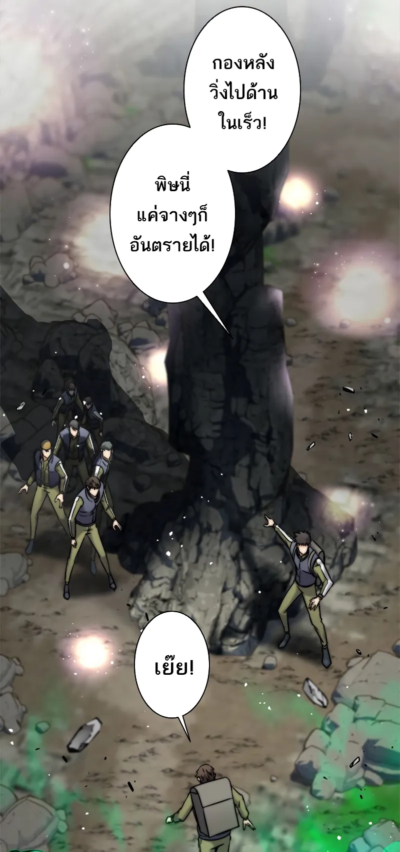 I’m an Ex-class Hunter ตอนที่ 2 หน้า 45
