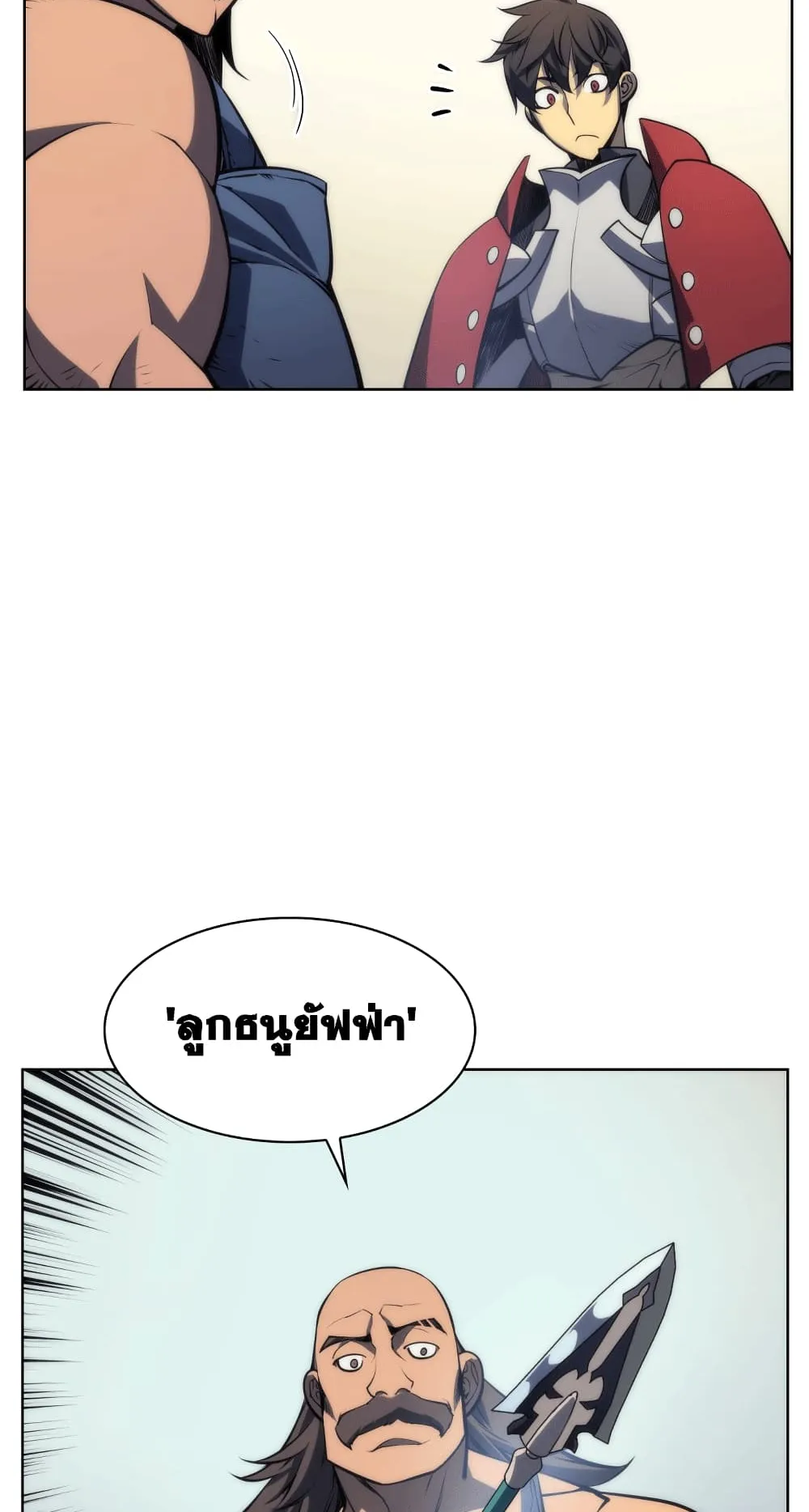 Overgeared ตอนที่ 11 หน้า 15