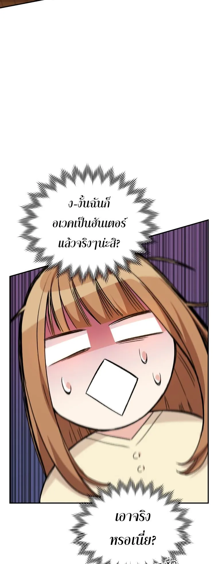I Stole the Number One Ranker’s Soul ตอนที่ 3 หน้า 90