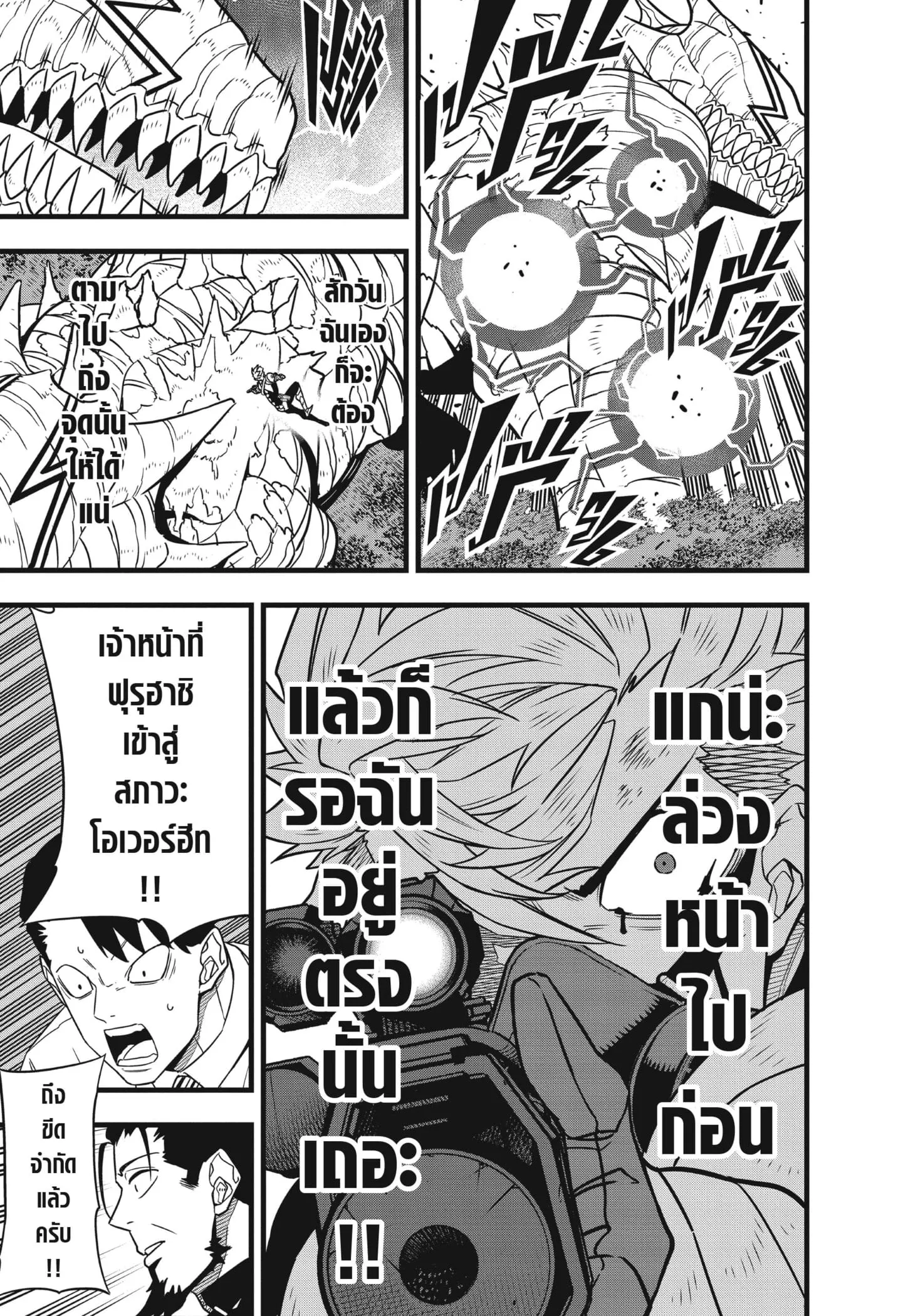 Kaiju no.8 ไคจูหมายเลข 8 ตอนที่ 63 หน้า 19