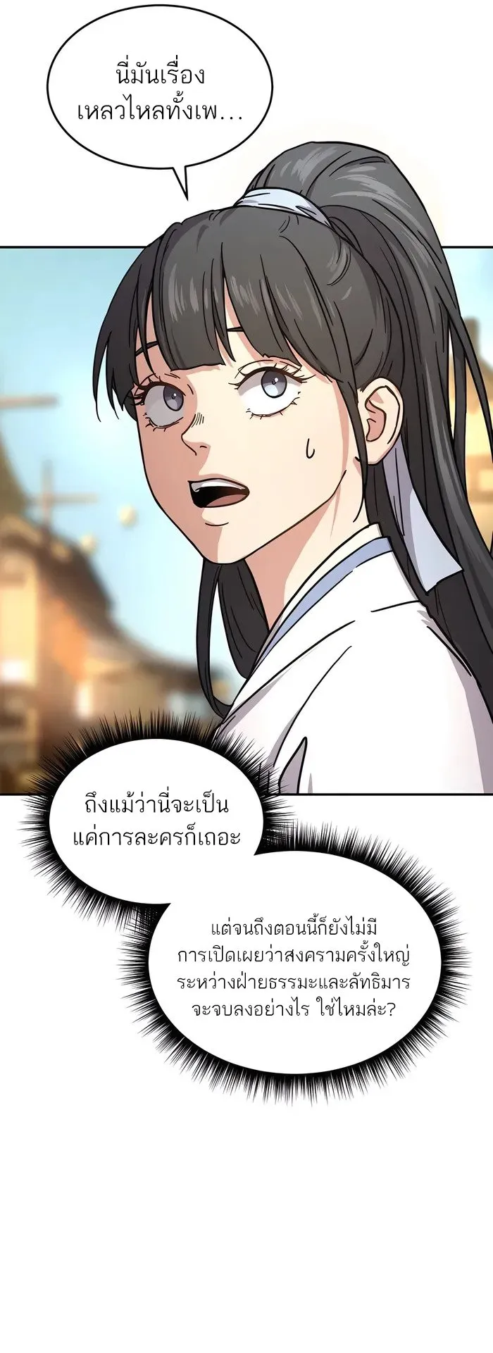 Absolute Dominion ตอนที่ 2 หน้า 31