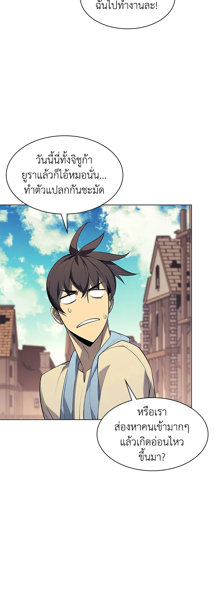 Overgeared ตอนที่ 85 หน้า 48