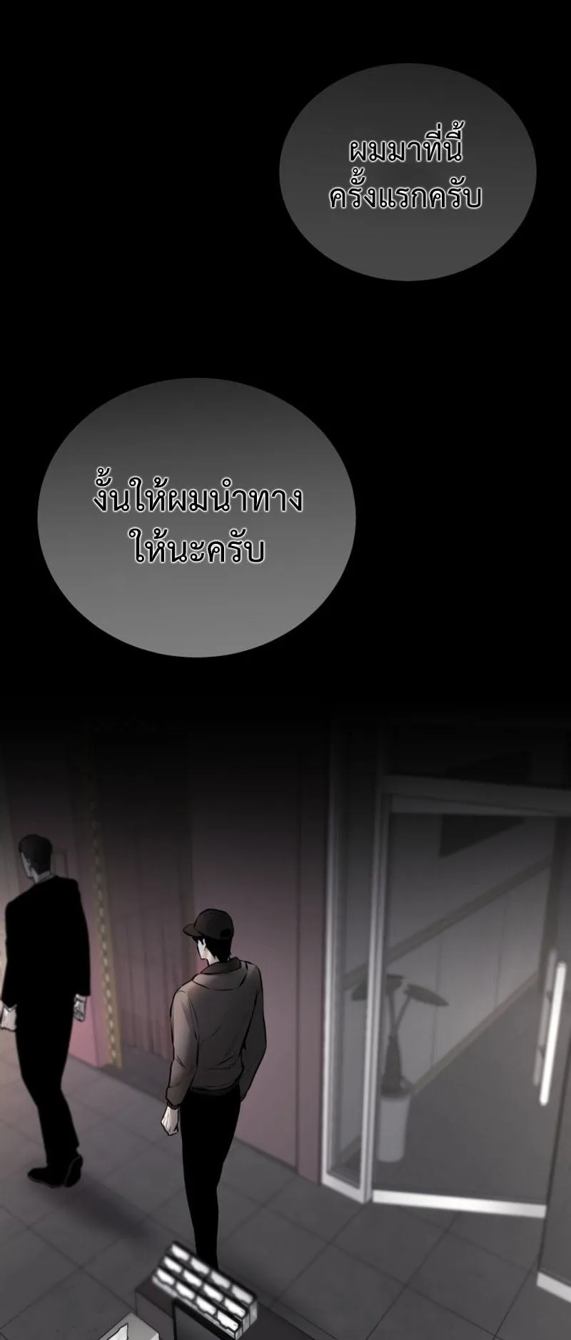Blade of Retribution ตอนที่ 3 หน้า 64