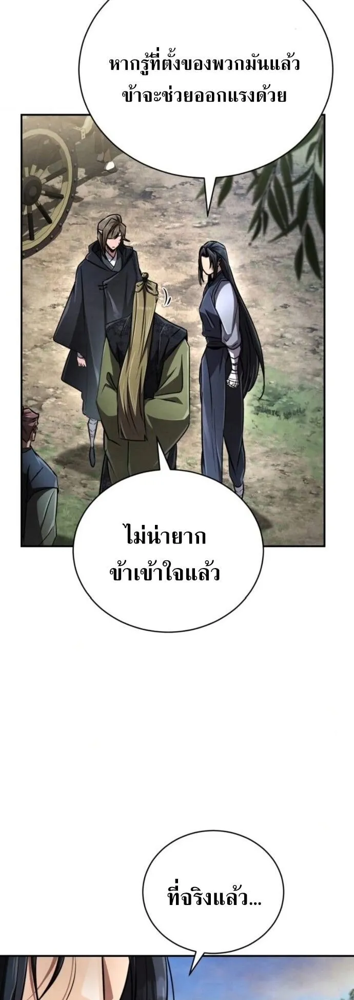 Reincarnation of the Fist King ตอนที่ 19 หน้า 37