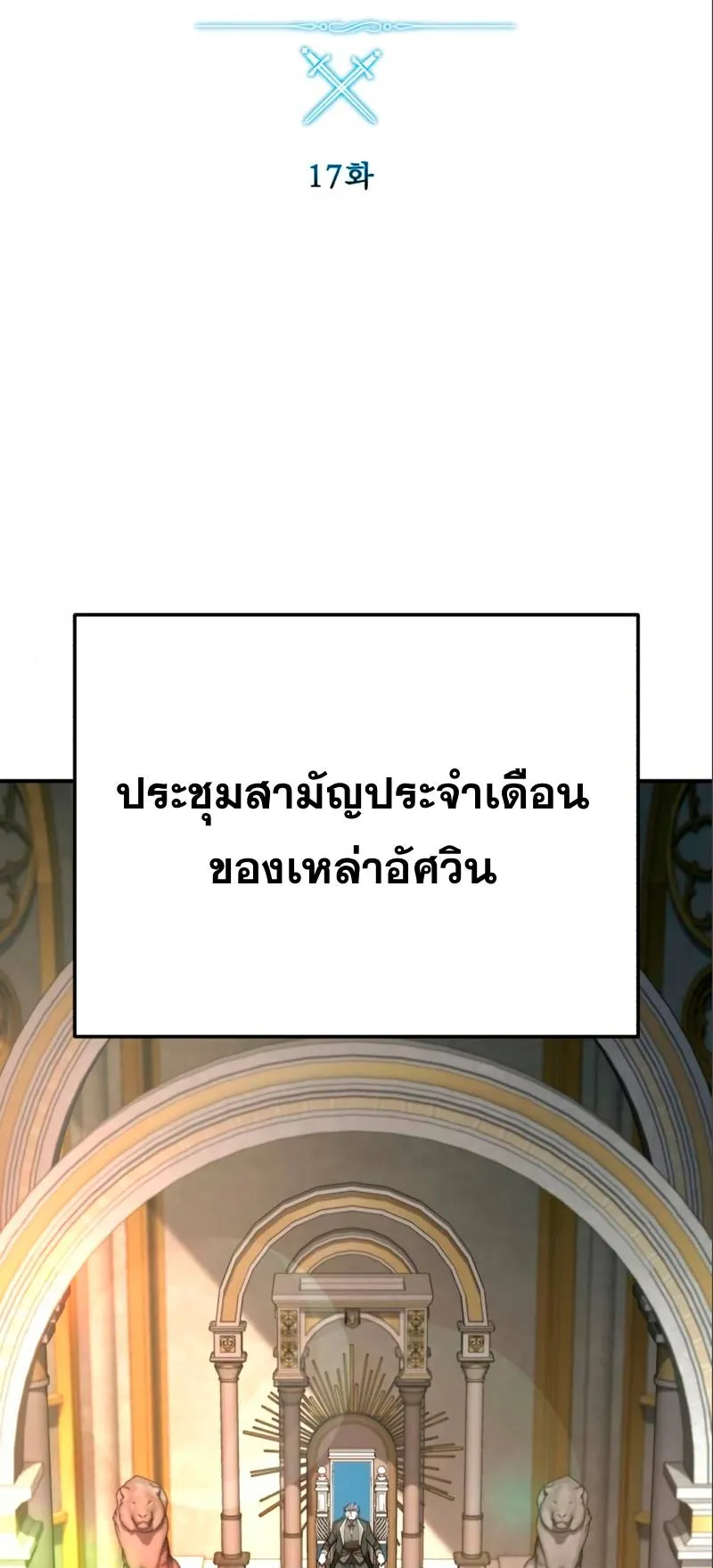 Star-Embracing Swordmaster ตอนที่ 17 หน้า 50