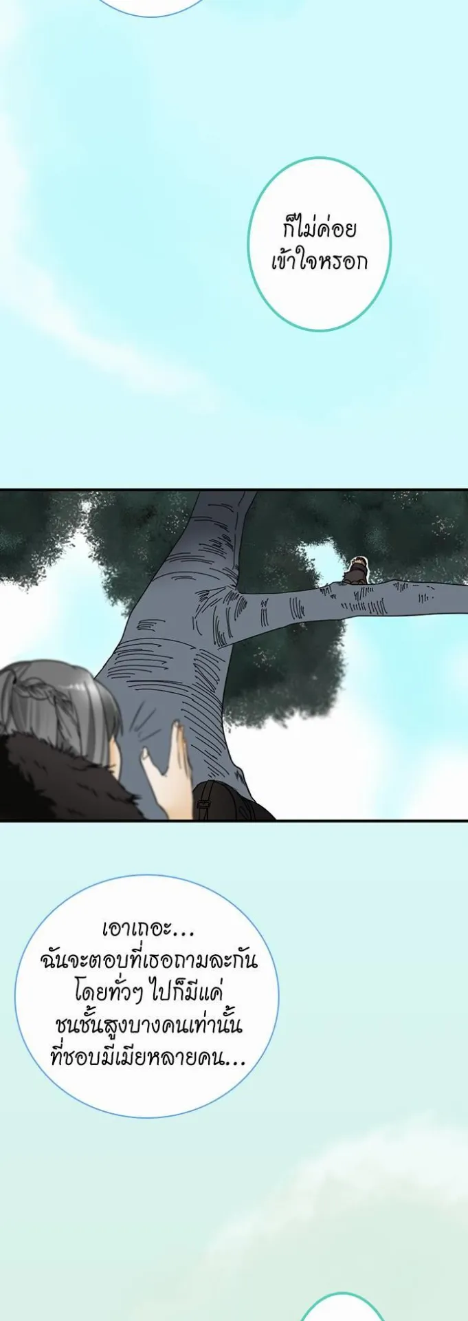 The Beginning After the End ตอนที่ 18 หน้า 31