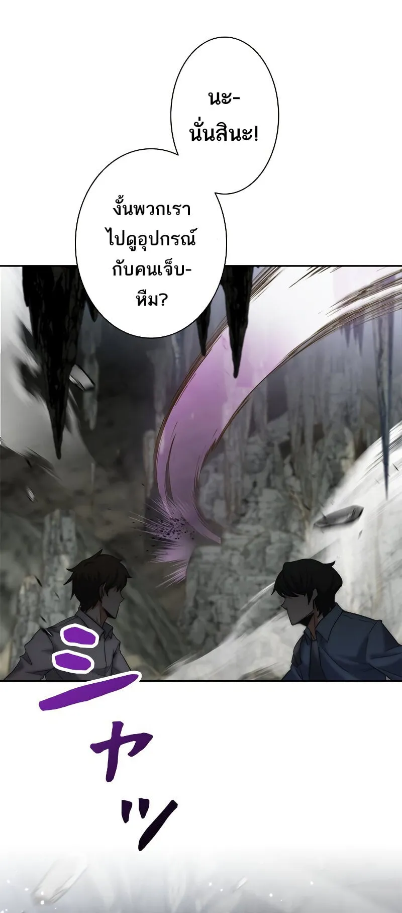I’m an Ex-class Hunter ตอนที่ 2 หน้า 54