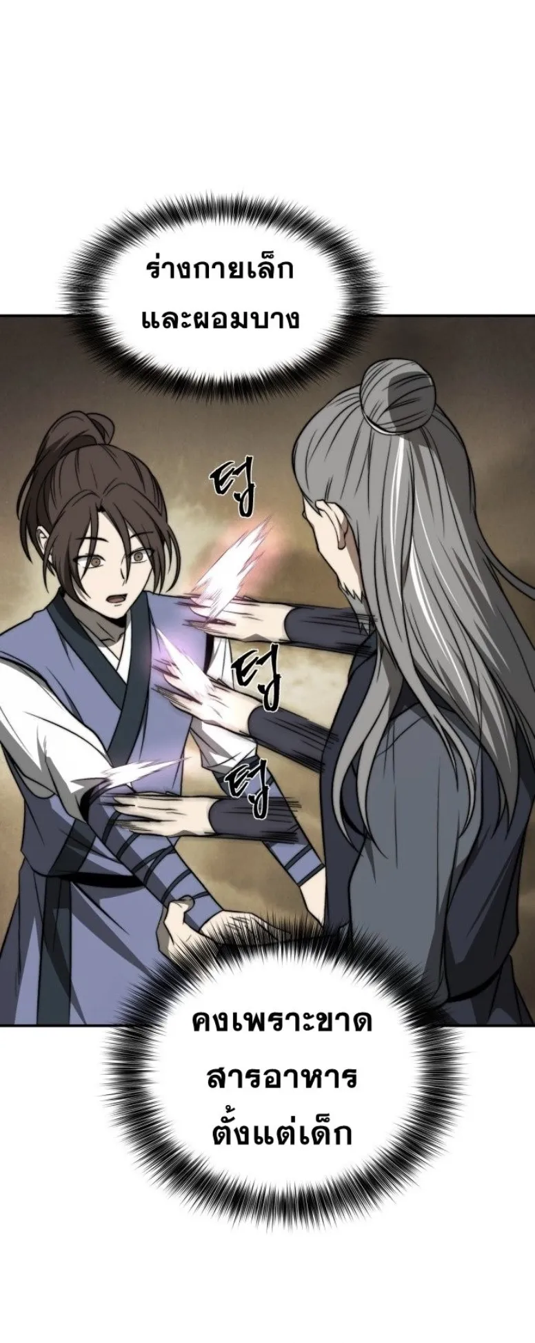 Huashan Sect’s Greatest Genius of All Time ตอนที่ 3 หน้า 53