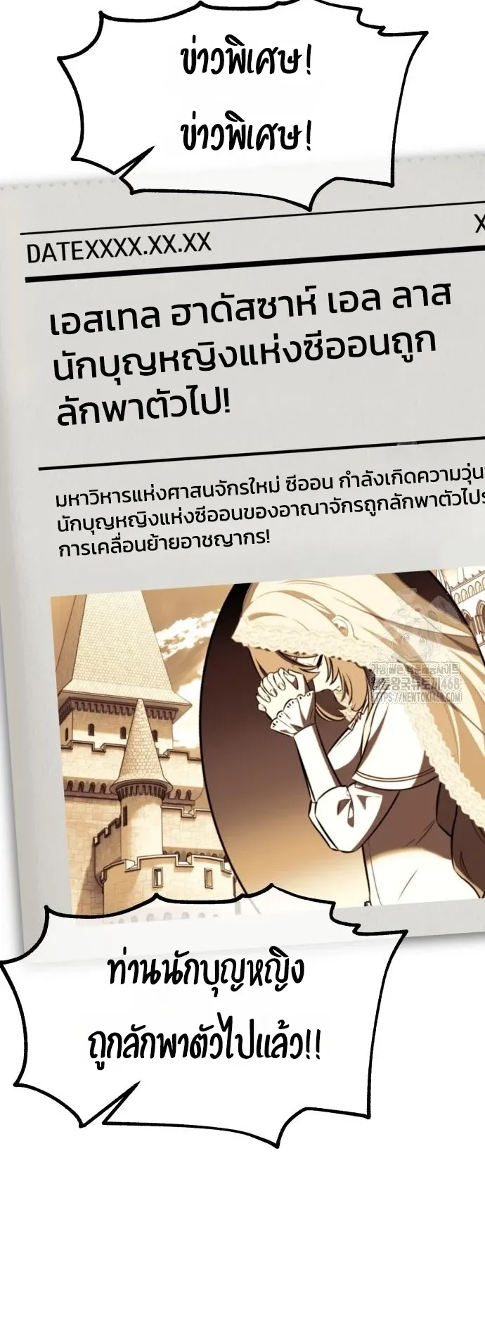 I Killed an Academy Player ตอนที่ 91 หน้า 23