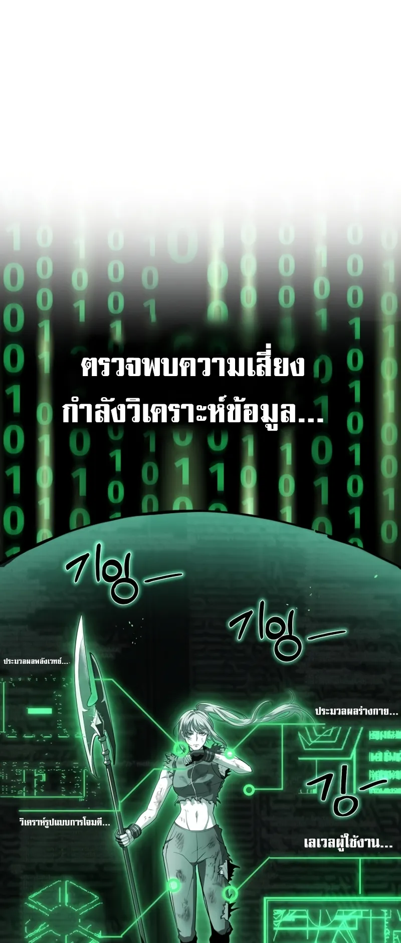Gods Gambit ตอนที่ 6 หน้า 55