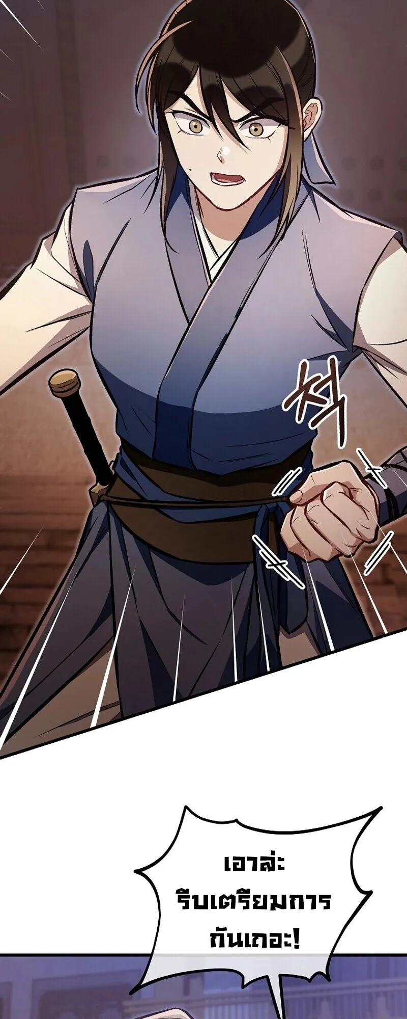 The Twin Swords of the Sima ตอนที่ 27 หน้า 5