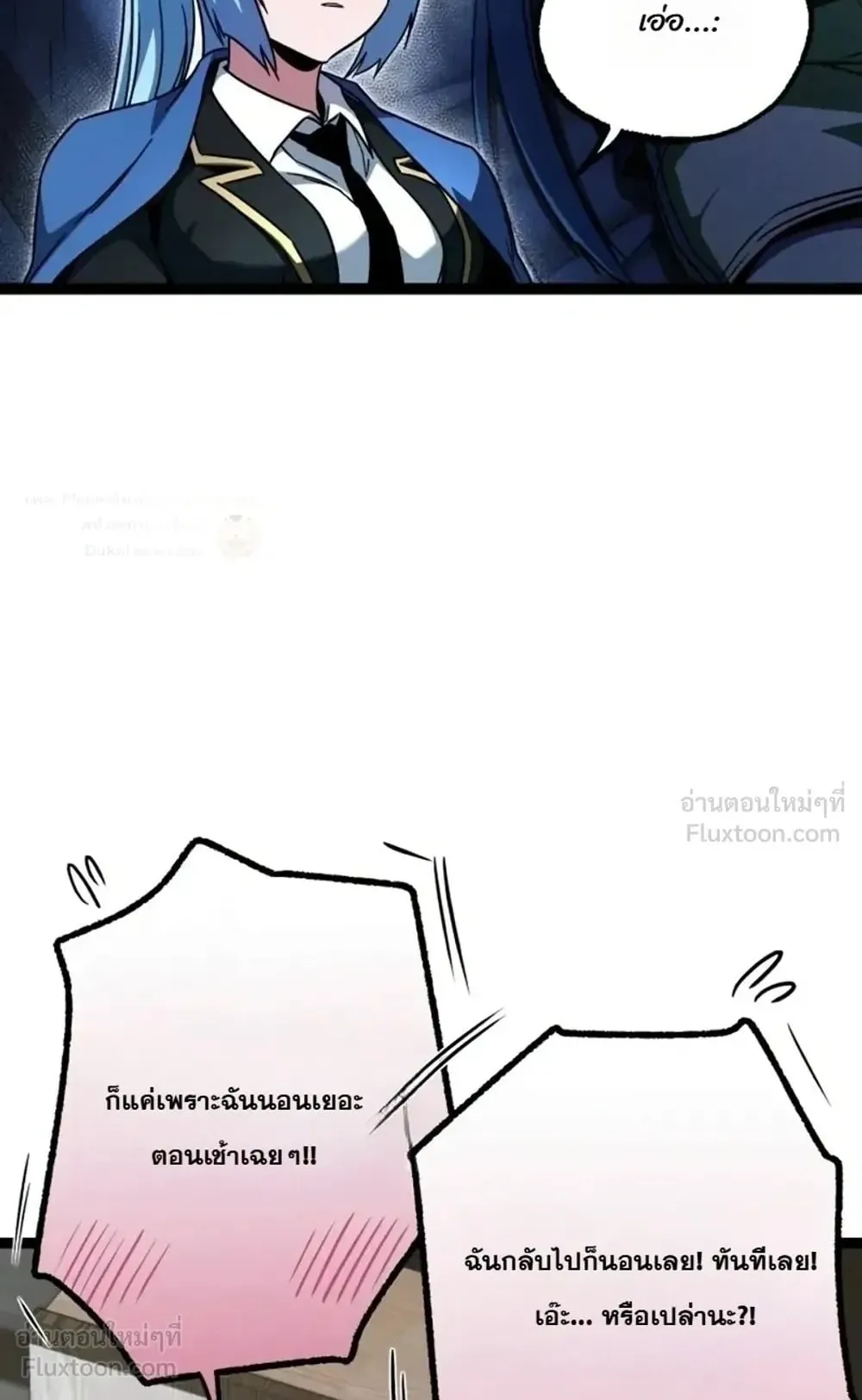 I Took Over The Academy With a Single Sashimi Knife ตอนที่ 95 หน้า 15
