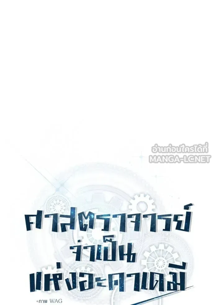The Academy’s Undercover Professor ตอนที่ 88 หน้า 34