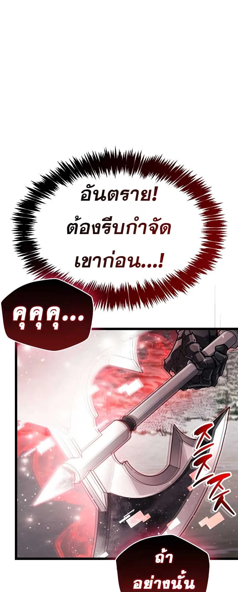 The Player Hides His Past ตอนที่ 50 หน้า 45