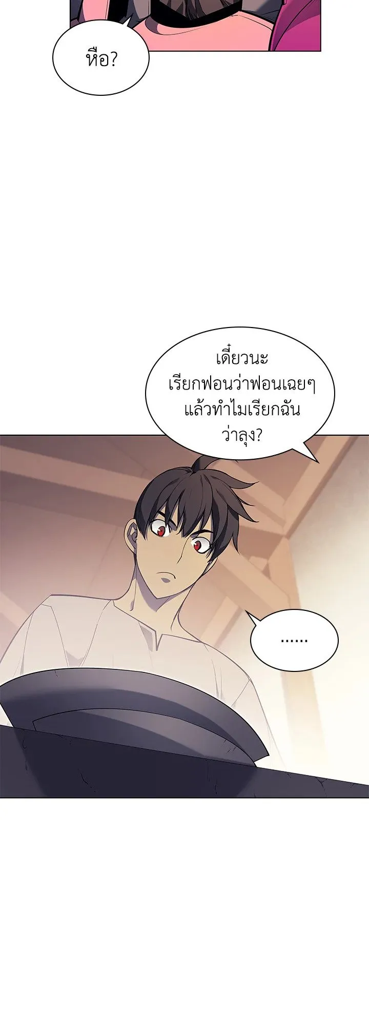 Overgeared ตอนที่ 52 หน้า 44