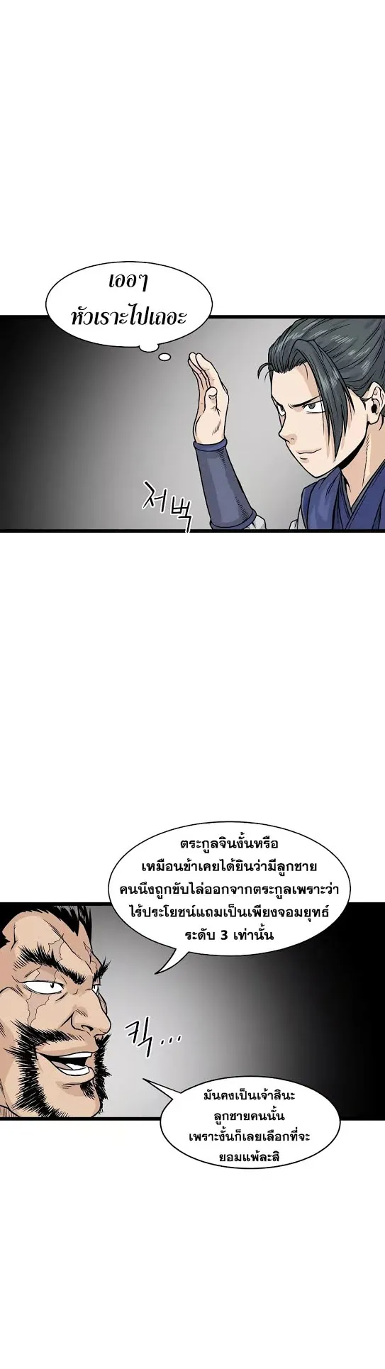 Murim Login ตอนที่ 4 หน้า 31
