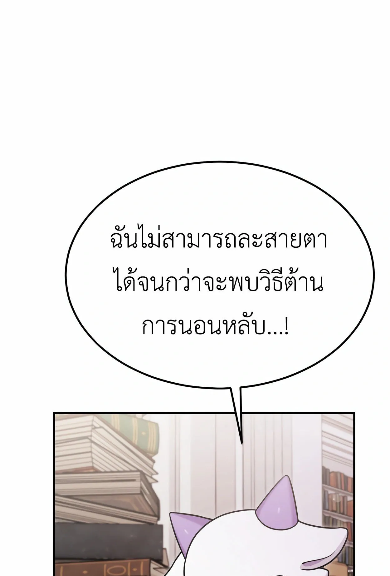 How to Survive as a terminally-ill Dragon ตอนที่ 4 หน้า 149
