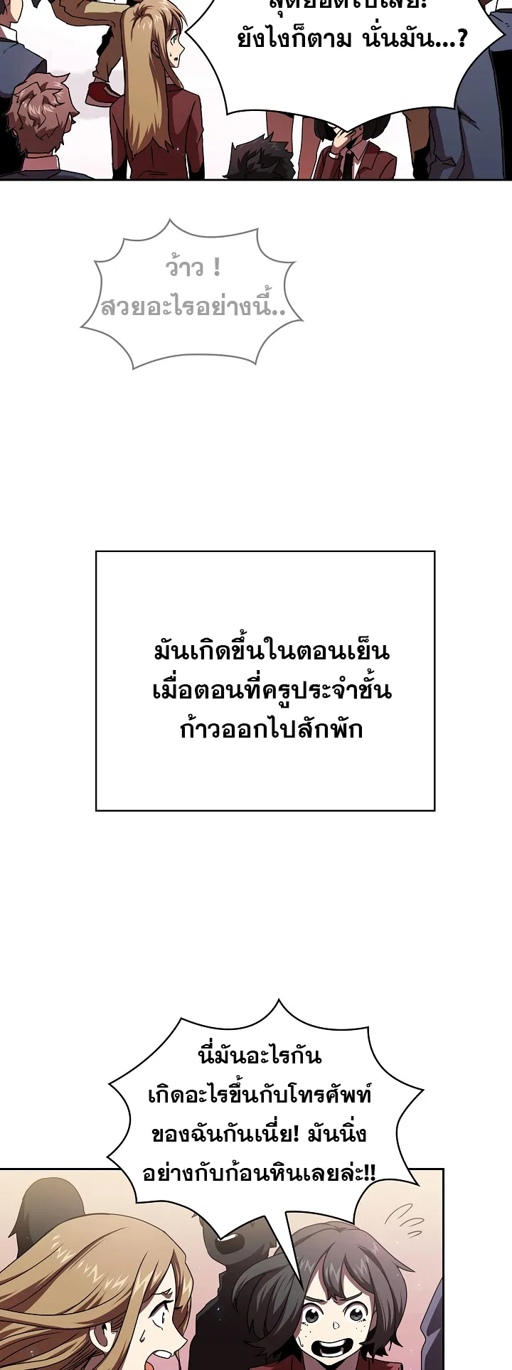 Is This Hero for Real ตอนที่ 1 หน้า 6
